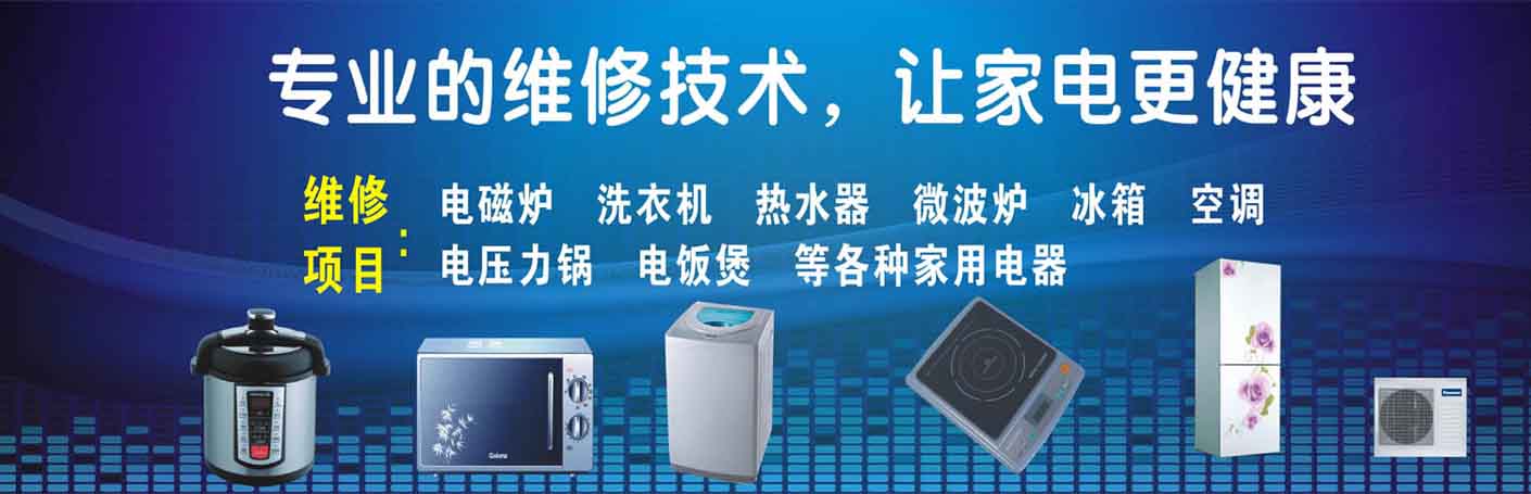 巴州区家电维修上门服务